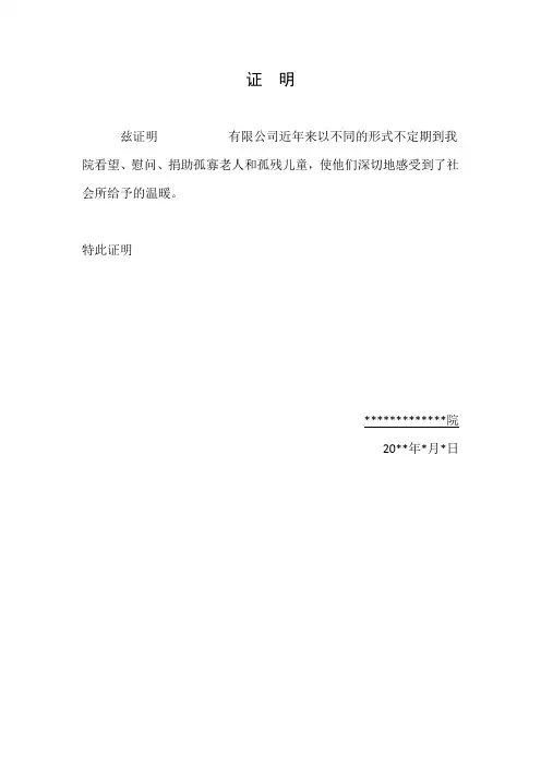 公益证明2