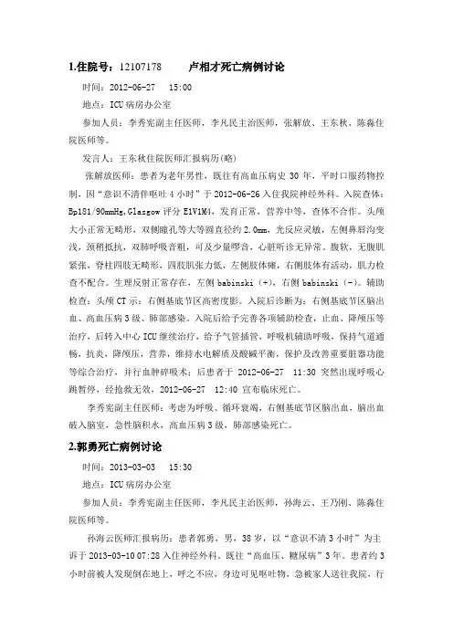 死亡病例讨论