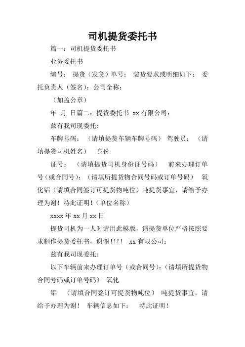 司机提货委托书