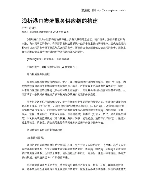 浅析港口物流服务供应链的构建