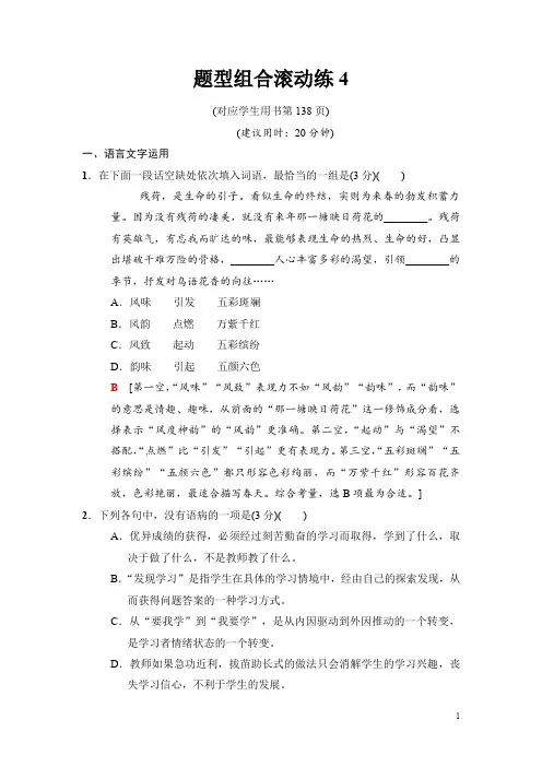2018版二轮语文(江苏版)训练试卷：题型组合滚动练4 Word版含解析