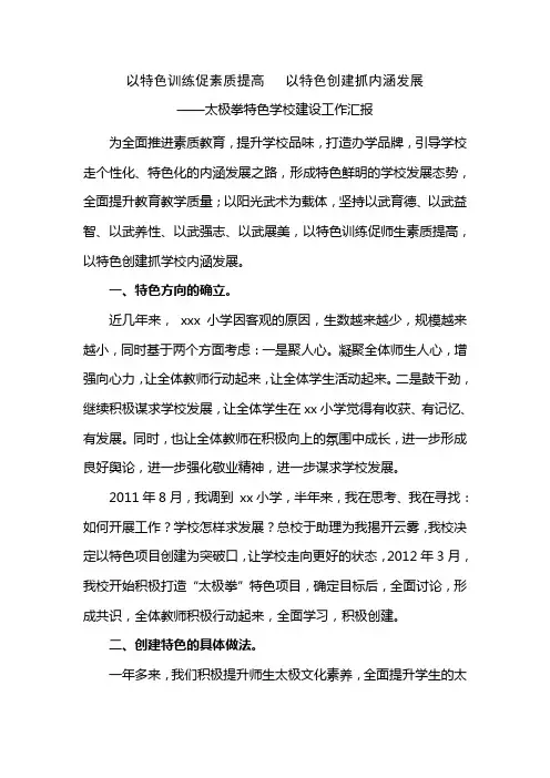 太极拳特色项目汇报