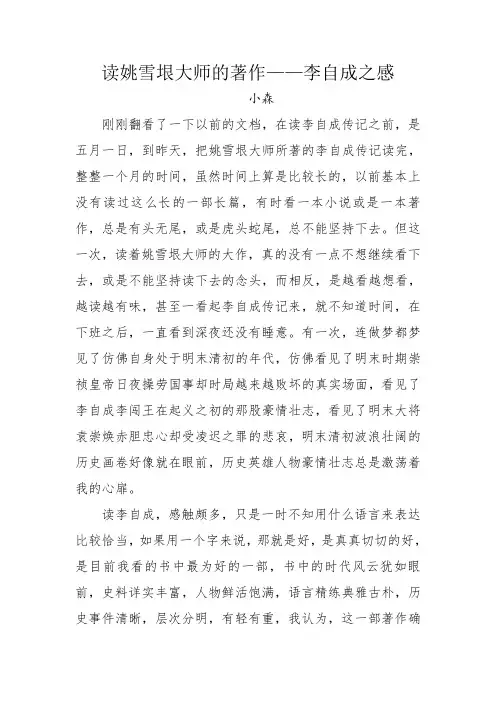 读姚雪垠大师的著作——李自成之感