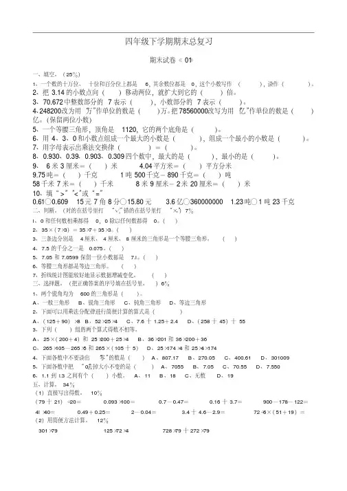 人教版小学四年级数学下册期末试卷4份+答案