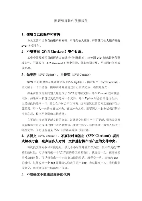 配置管理软件使用规范