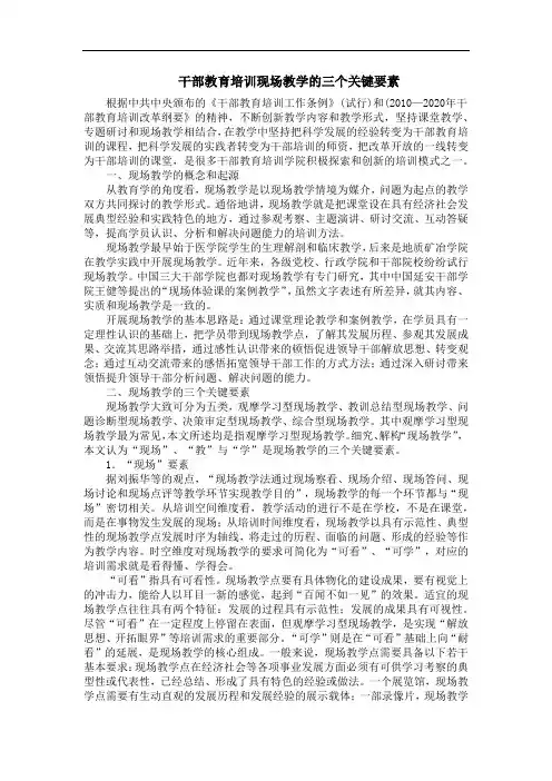 干部教育培训现场教学的三个关键要素