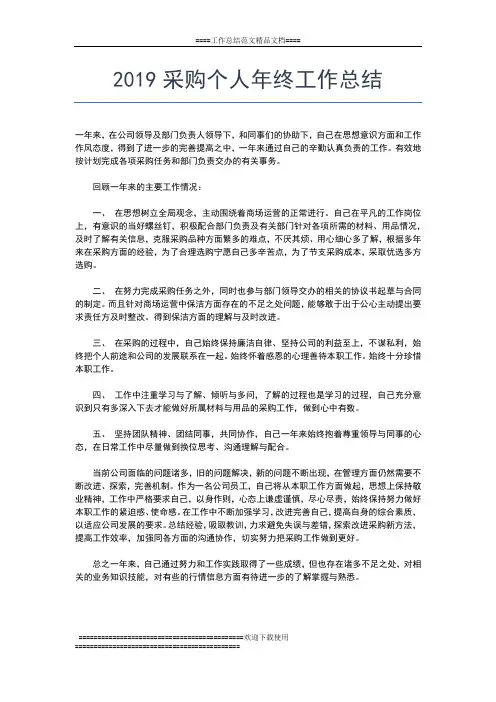 2019年最新XX年县教育局年终工作总结工作总结文档【五篇】