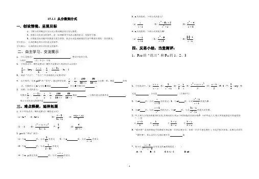 分式导学案85840