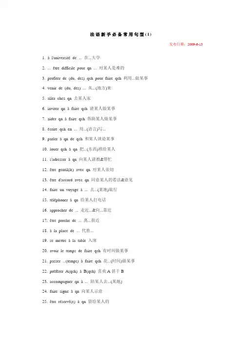 法语新手必备常用句型1doc