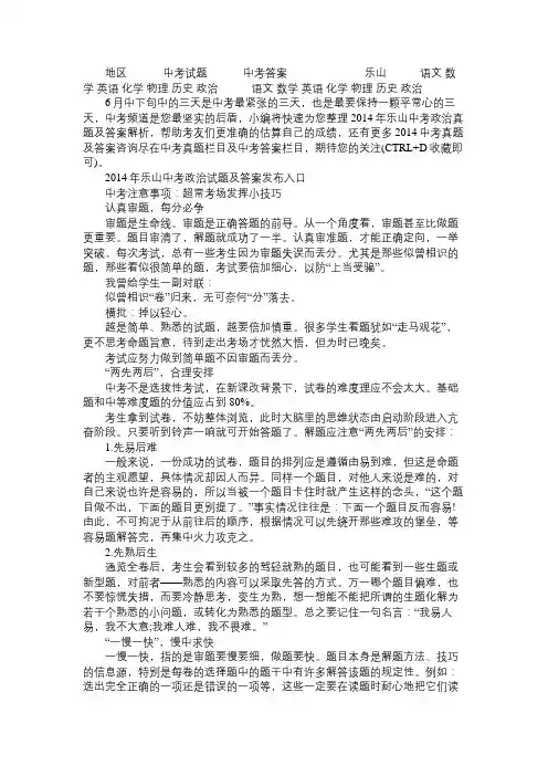 乐山中考网：2014中考政治试题及答案