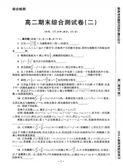 高二期末综合测试卷(二)