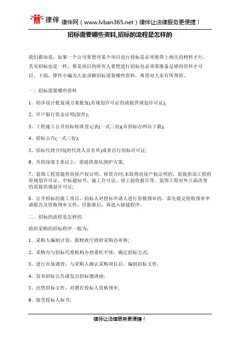 招标需要哪些资料,招标的流程是怎样的