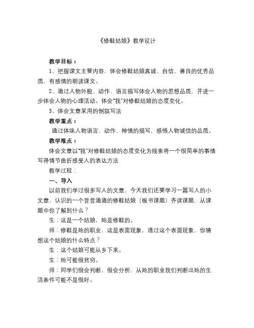 年北师大版语文第十册《修鞋姑娘》word教学设计