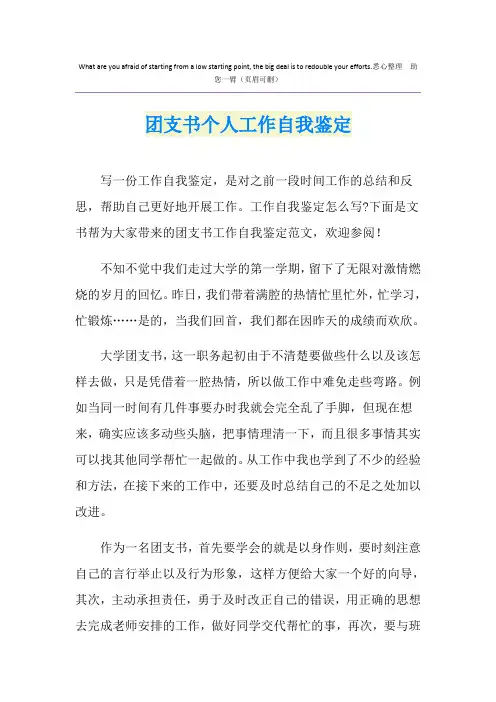 团支书个人工作自我鉴定