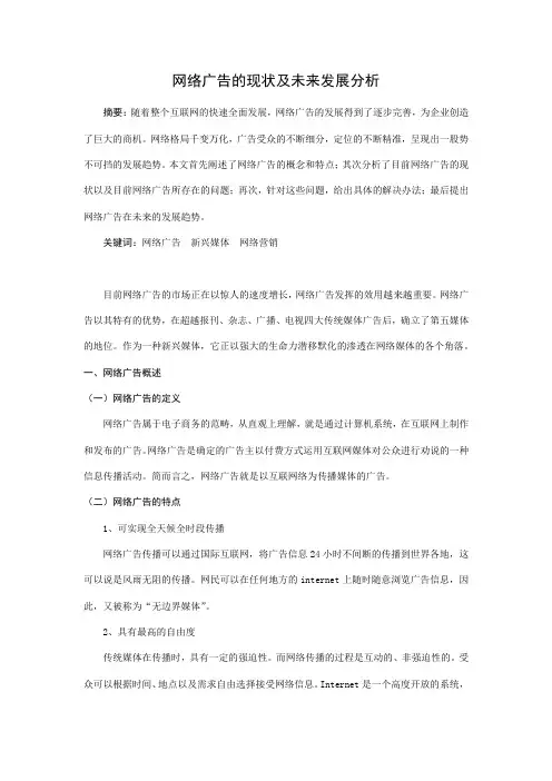 网络广告的现状及未来发展 2