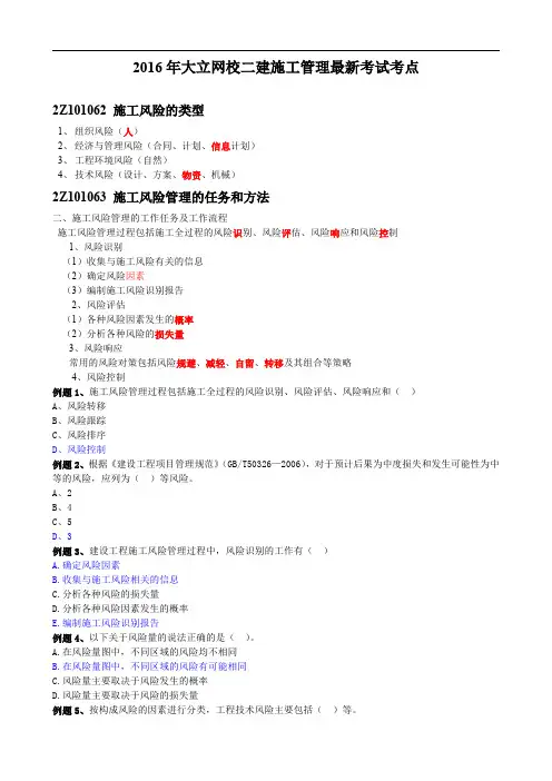 2016年二建施工管理最新必备考点