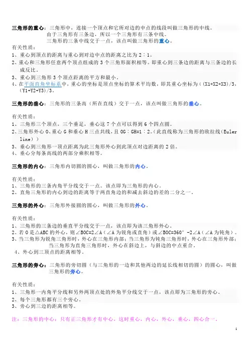 三角形的五心