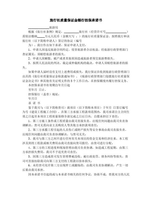 银行担保承诺书
