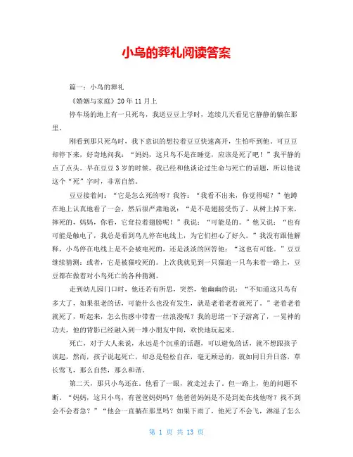 小鸟的葬礼阅读答案