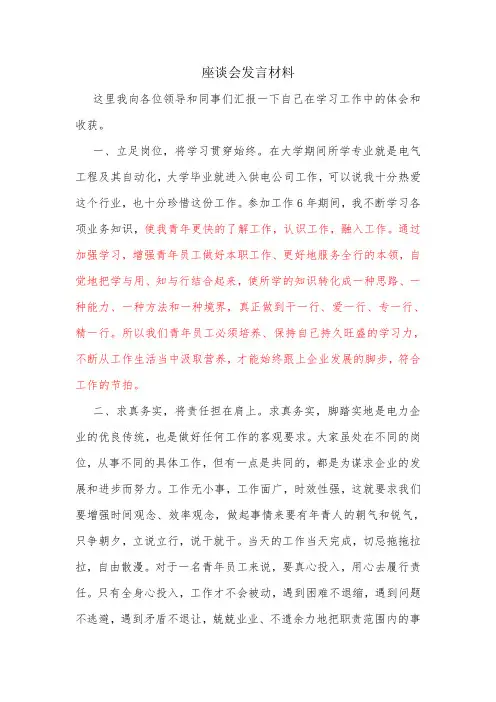 青年座谈会发言材料