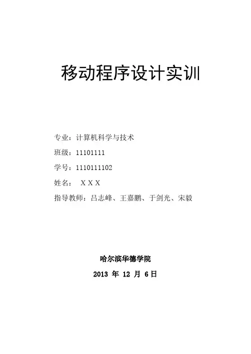 android培训课程设计报告