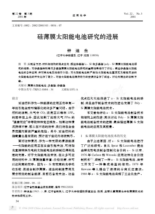 硅薄膜太阳能电池研究的进展