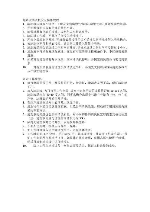 超声波清洗机安全操作规程