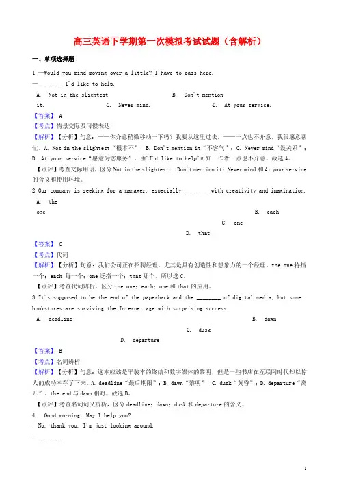 2020届高三英语下学期第一次模拟考试试题(含解析)