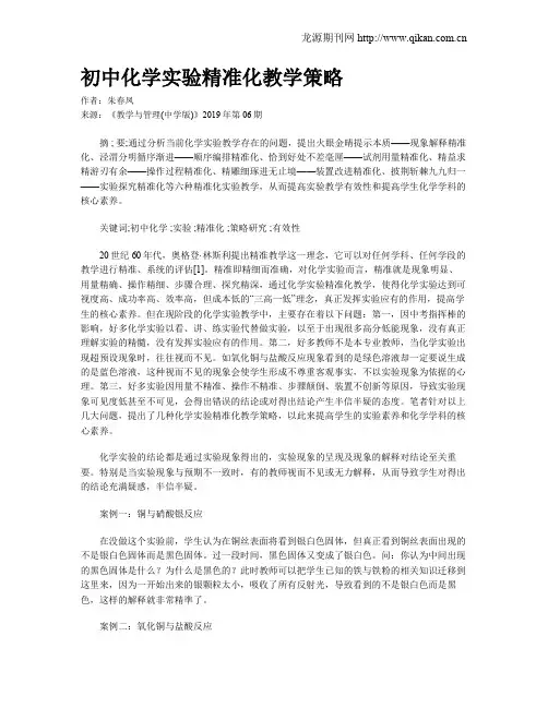 初中化学实验精准化教学策略
