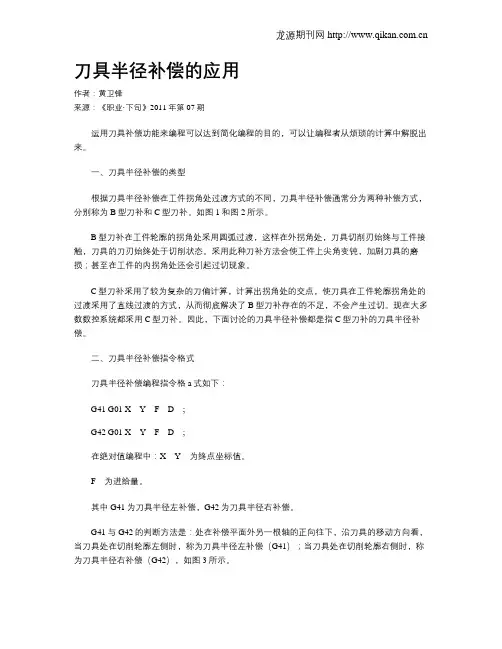 刀具半径补偿的应用 2