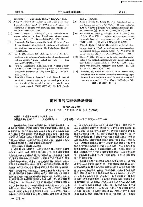 前列腺癌病理诊断新进展