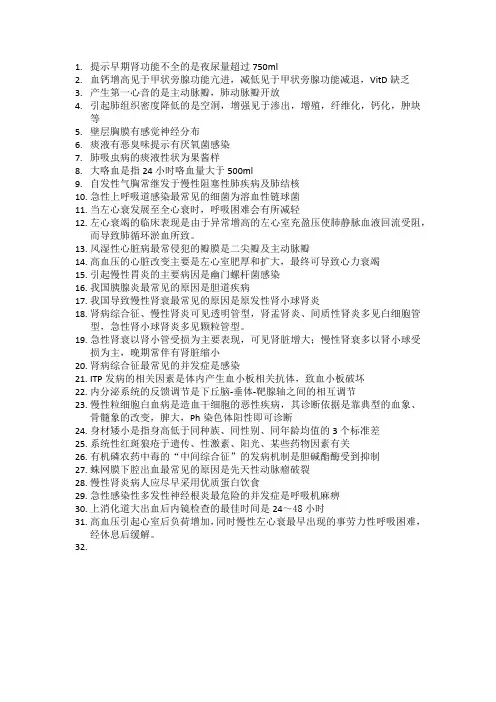 内科护理学基础知识