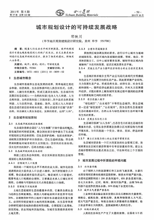 城市规划设计的可持续发展战略