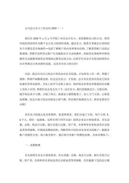 公司会计实习工作总结5篇