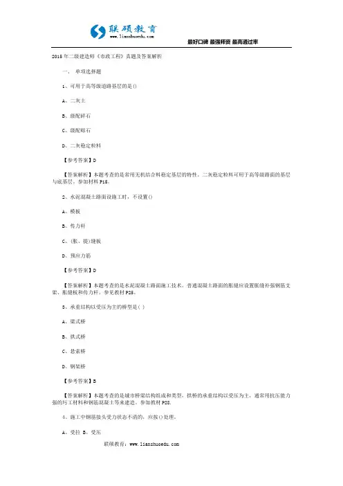 2015年二级建造师《市政工程》真题及答案解析