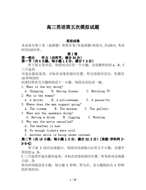 高三英语第五次模拟试题