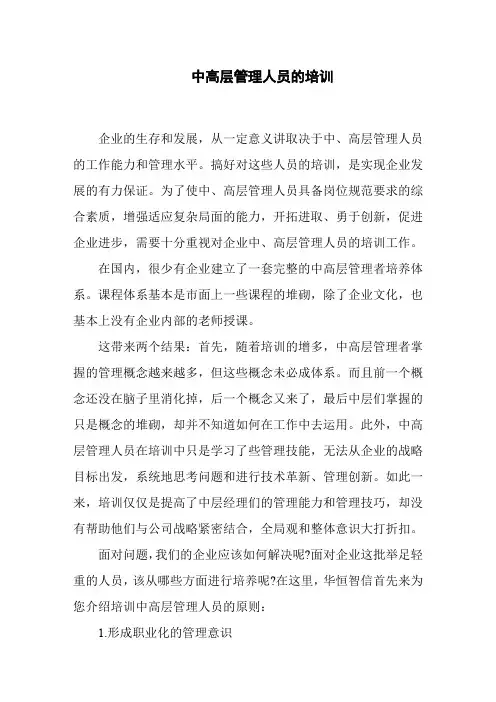 中高层管理人员的培训