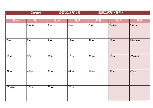 2019年日历表每月一张打印版