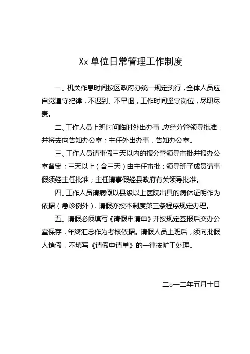 单位日常管理制度