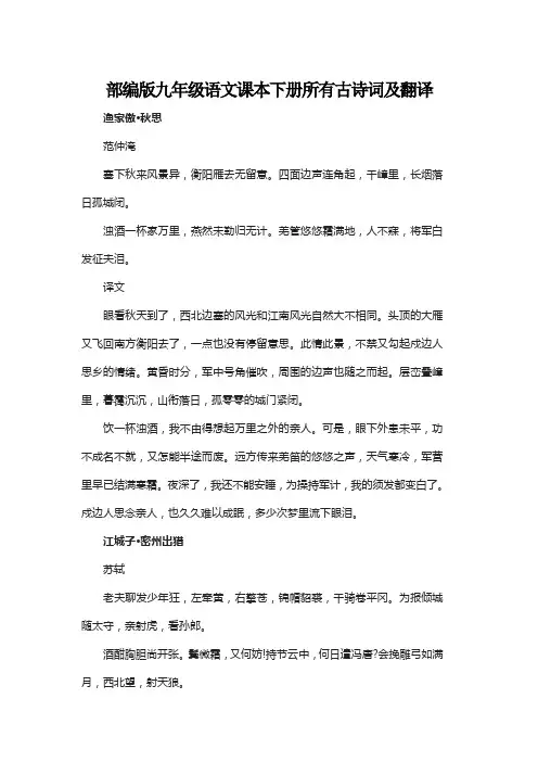 部编版九年级语文课本下册所有古诗词及翻译