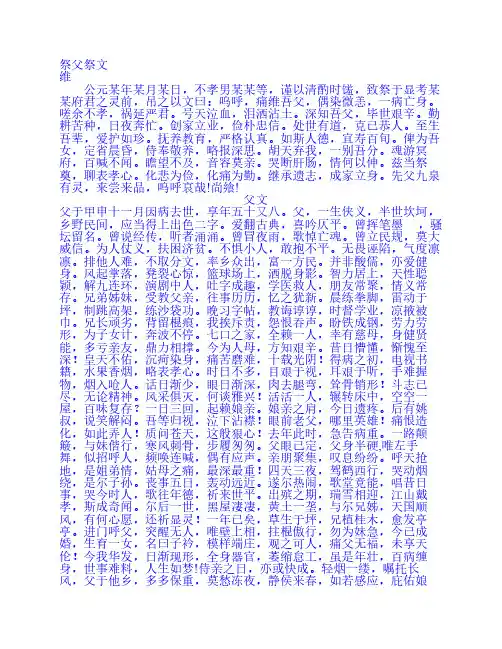 祭父祭文