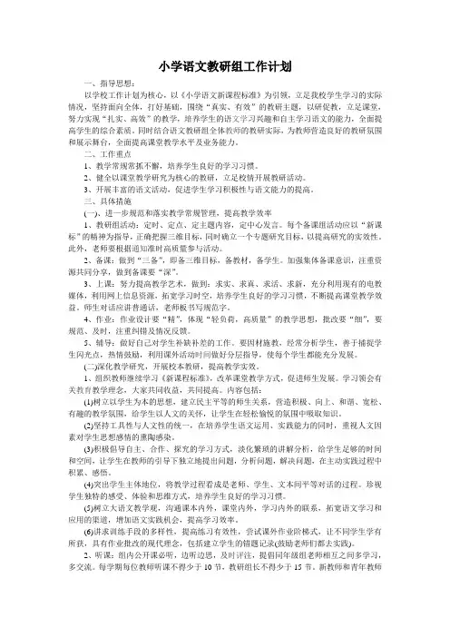 小学语文教研组工作计划 3