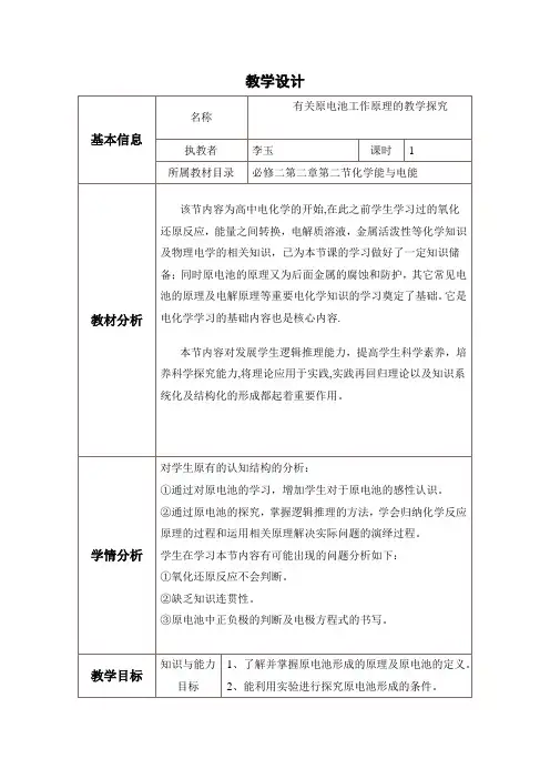 原电池教学设计