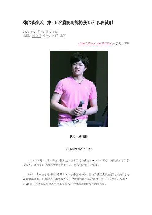 律师谈李天一案