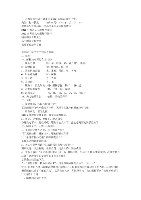 人教版七年级上册文言文知识点总结