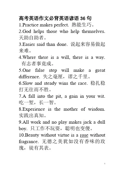 高考英语作文必背英语谚语36句