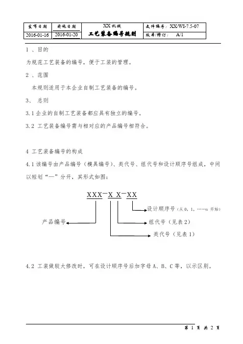 工装编号规则