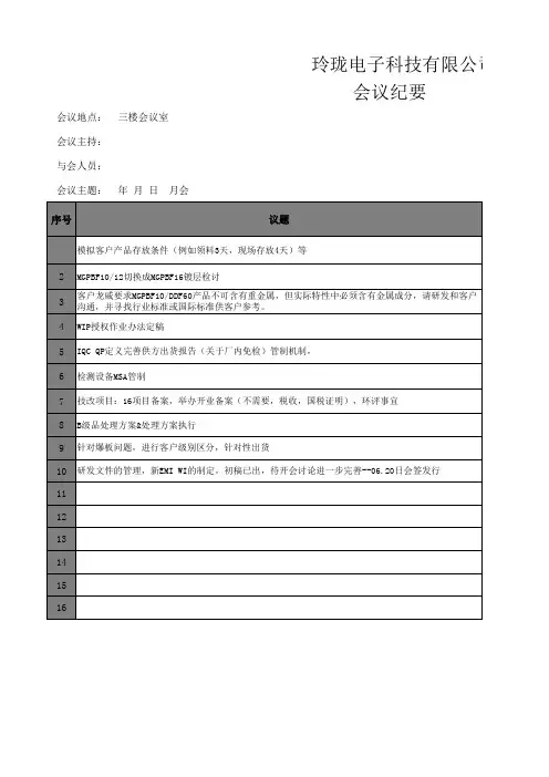 会议纪要范文及格式