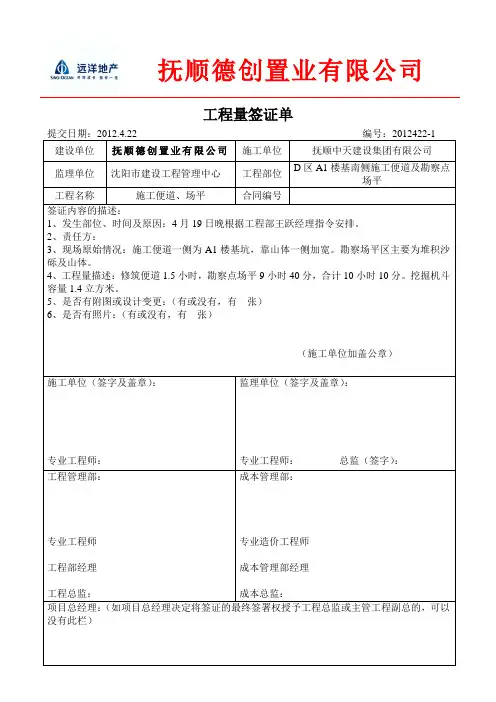 土石方工程签证单