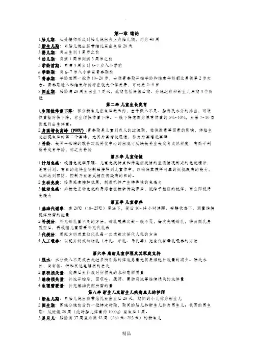 儿科护理学 名词解释